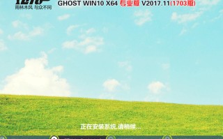 雨林木风 WIN10 64位 专业版(1703版) V2017.11(不带驱动版)