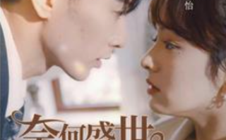 短剧《奈何盛世要宠我（98集全）王子怡》免费观看