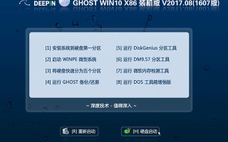 深度技术GHOST WIN10 32位 稳定版 V2017.08(免激活)