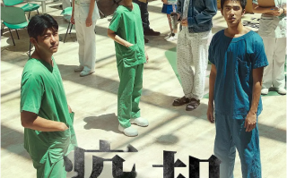 电影《疫起》高清HD1080p完整版在线免费观看