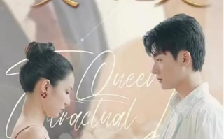 短剧《女王的契约恋人（1-87集）》全集免费在线观看