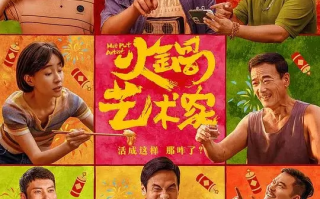 火锅艺术家 (2025)高清蓝光4k免费在线观看