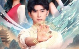 短剧《天师下山镇蛮夷（62集全）》免费观看