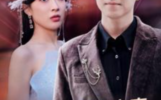短剧《女主偷听我心声，人设崩塌了（95集全）》免费观看