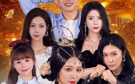 短剧《捡到玉玺让我复活女儿国 (2024)》全集免费在线观看