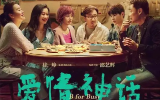 爱情神话 (2021)高清蓝光4k免费在线观看