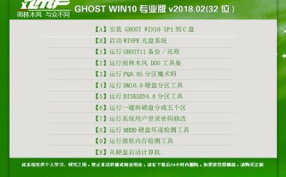 雨林木风GHOST WIN10 32位 专业版 V2018.02（免激活）