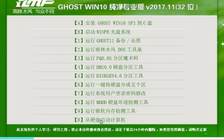 雨林木风GHOST WIN10 32位 专业1703版 V2017.11(纯净版)