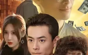 短剧《亿万傻王子》（100集全）免费观看