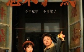 短剧《大过年的忍不了一点 (2025)》全集免费在线观看