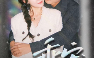 短剧《偏爱藏不住（乖宠）78集全》免费观看