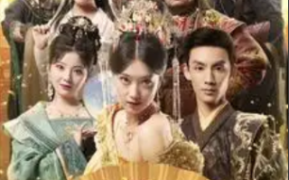 短剧《糟糕我成娘娘了（76集全）》免费观看