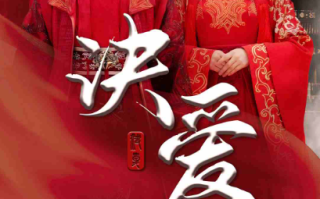 短剧《决爱（78集全）》免费观看