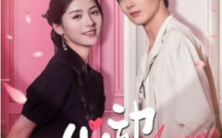 短剧《心动狩猎（99集全）》免费观看