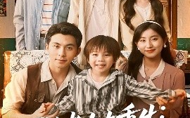 短剧《下放老太太重生：白米饭配红烧肉（88集）李可乐＆王如玮 (2025)》全集免费在线观看