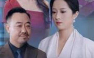 短剧《亲妈寿宴上女儿美飒全场（34集全）》免费观看