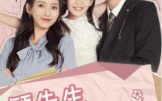 短剧《顾先生我才是您夫人（1-69集）》全集免费在线观看