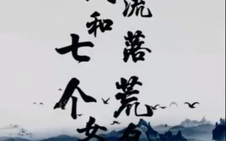 短剧《我和七个女神流落荒岛（104集全）》免费观看