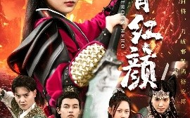 短剧《侠骨红颜（91集）(2025)》全集免费在线观看