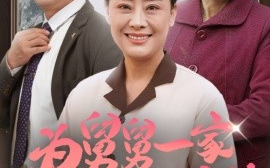 短剧《为舅舅一家亲妈自断后路 (2024)》全集免费在线观看