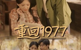 短剧《重回1977（71集）吴梦媛 (2025)》全集免费在线观看