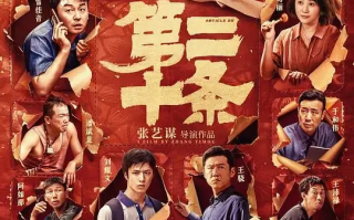 第二十条 (2024)高清蓝光4k免费在线观看