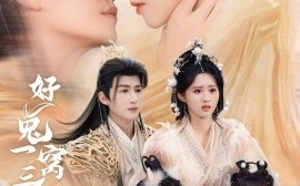 短剧《好兔一窝三福宝＆好兔她孕气满满（68集）刘梓恒＆书雪漫 (2025)》全集免费在线观看