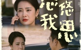 短剧《悠悠我思 (2024)》全集免费在线观看