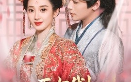 短剧《医女我！专治不服（29集）吴元成＆鲁芳岐 (2025)》全集免费在线观看