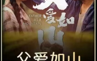 短剧《父爱如山（70集全）》免费观看
