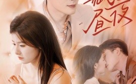 短剧《藏于昼夜 (2025)》全集免费在线观看