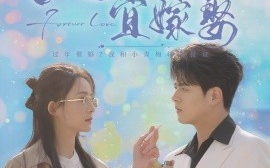 短剧《大年初六宜嫁娶 (2025)》全集免费在线观看
