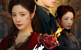 短剧《她时未知意 (2025)》全集免费在线观看