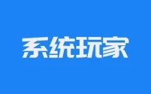 Win10-22H2 轻量精简版 – 系统玩家