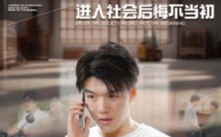 短剧《辍学的我进入社会后悔不当初（66集全）》免费在线观看