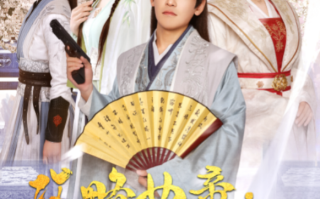 短剧《攻略女帝：县令也疯狂（76集全）》免费观看
