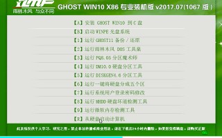 雨林木风 GHOST WIN10 免激活版 V2017.07(32位)