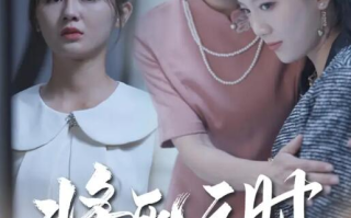 短剧《将死之时无人爱我（54集全）》免费观看