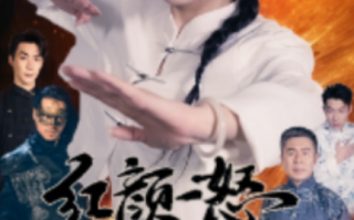 短剧《红颜一怒斩乾坤（46集全）》免费观看