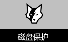 磁盘权限管理工具 (v1.1.1.409)