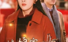 短剧《这娘家我回定了 (2025)》全集免费在线观看