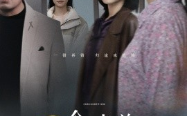 短剧《一念之差，女儿追悔莫及 (2024)》全集免费在线观看
