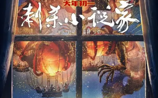 刺杀小说家 (2021)高清蓝光4k免费在线观看