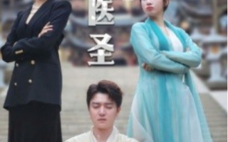 短剧《天门医圣之渡劫飞升（100集全）》免费观看