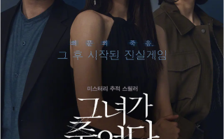 电影《她死了》高清HD1080p完整版在线免费观看