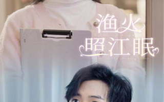 短剧《渔火照江眠（70集全）》免费观看