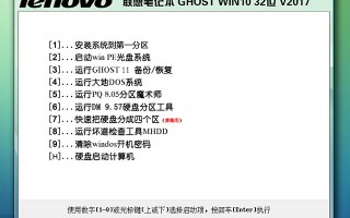 联想笔记本GHOST WIN10 32位 装机版 V2017.08(1607版)