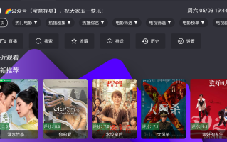 宝盒TV 2.8.9 内置源 支持直播+点播，支持手机和电视