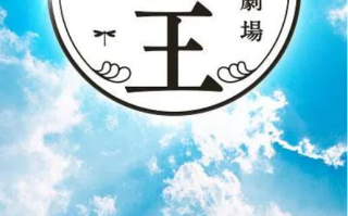 日剧《陆王（10集全）》高清HD1080p完整版在线免费观看