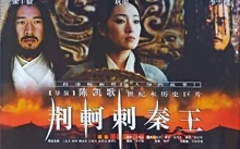 荆轲刺秦王 (1998) 日版
